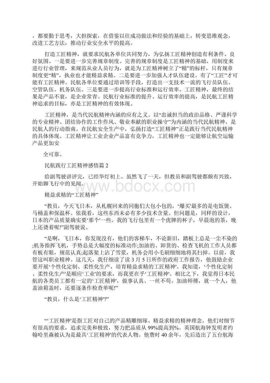 民航践行工匠精神的心得体会工匠精神心得体会.docx_第2页