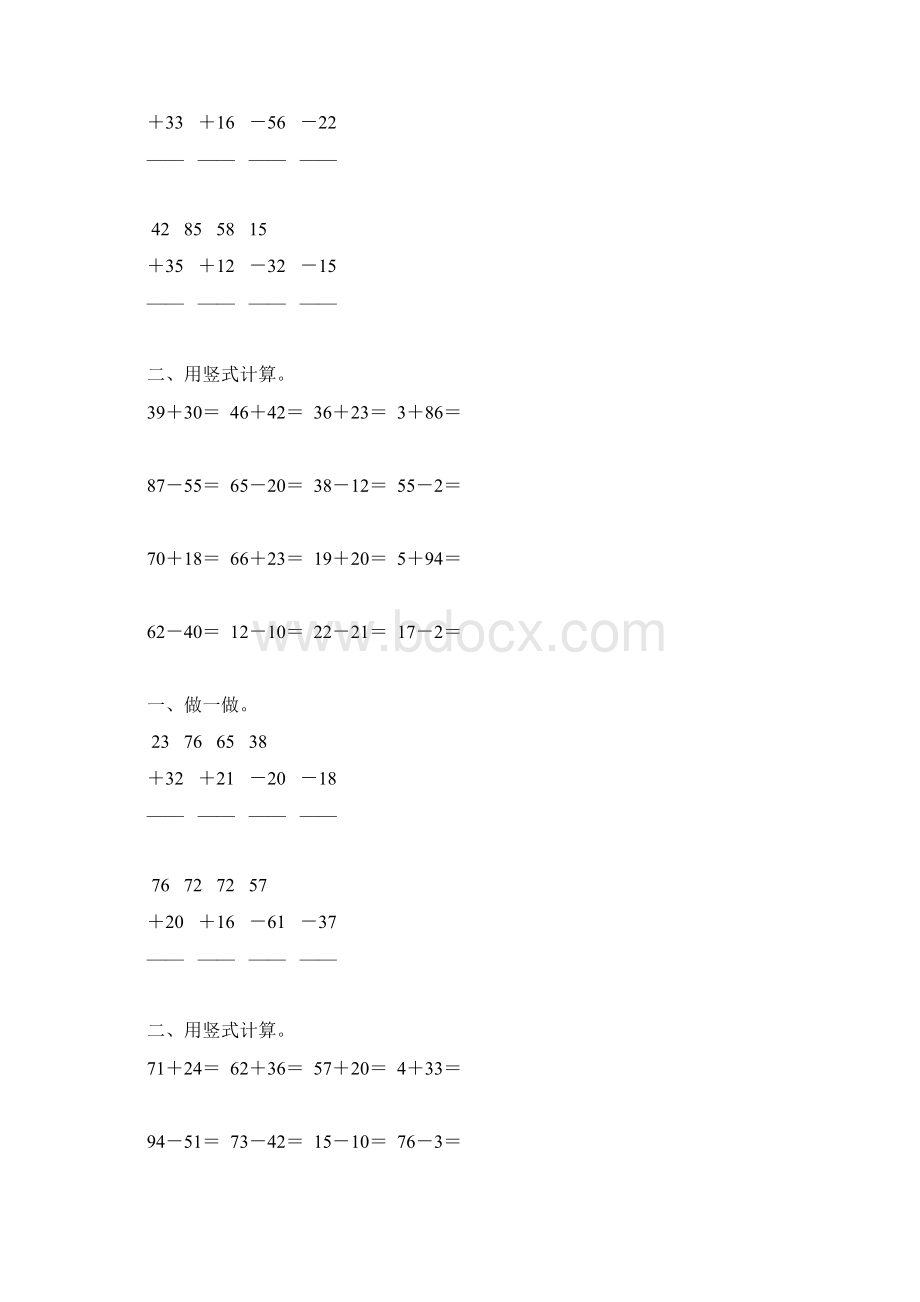 苏教版一年级数学下册第四单元100以内的加法和减法一竖式练习题73Word文档格式.docx_第3页