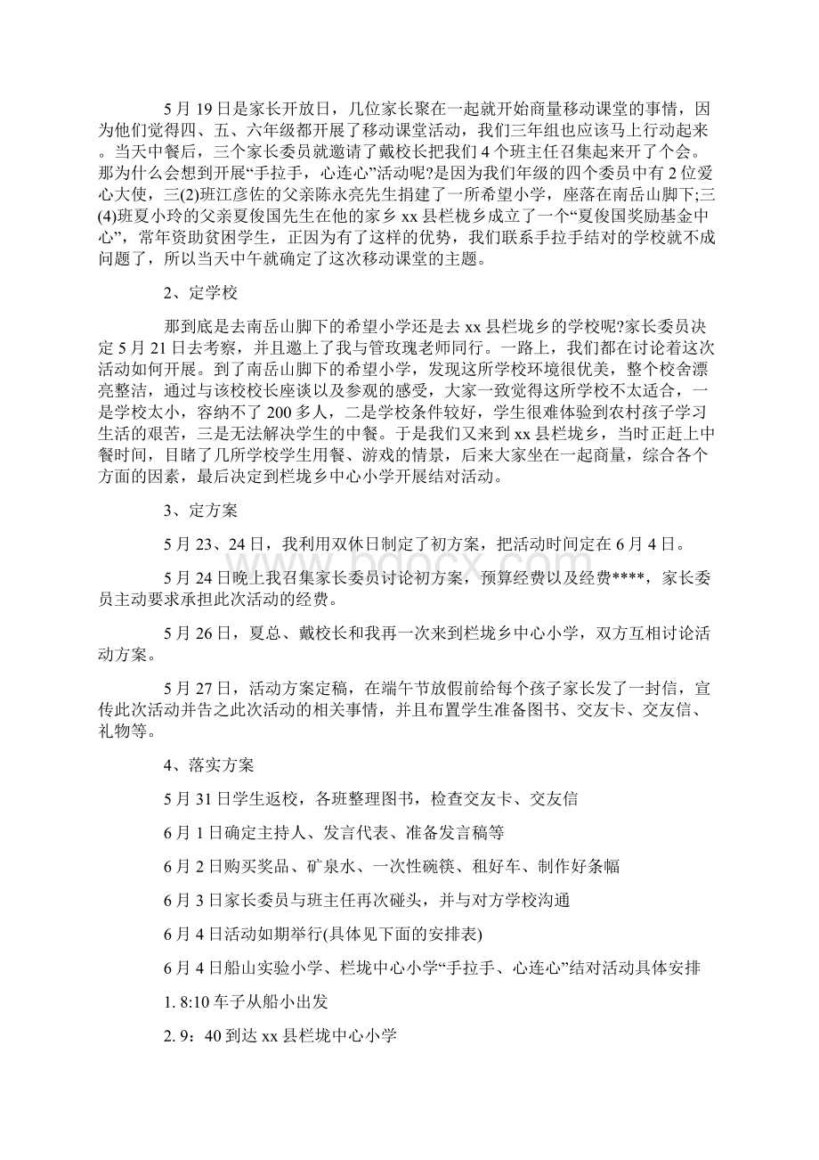 活动总结发言稿2篇文档格式.docx_第2页