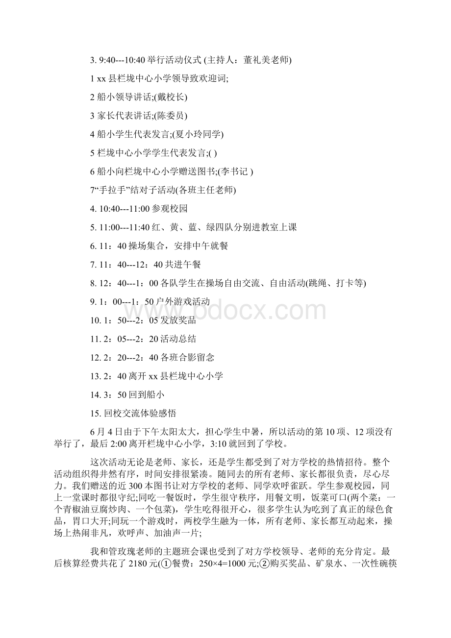 活动总结发言稿2篇文档格式.docx_第3页