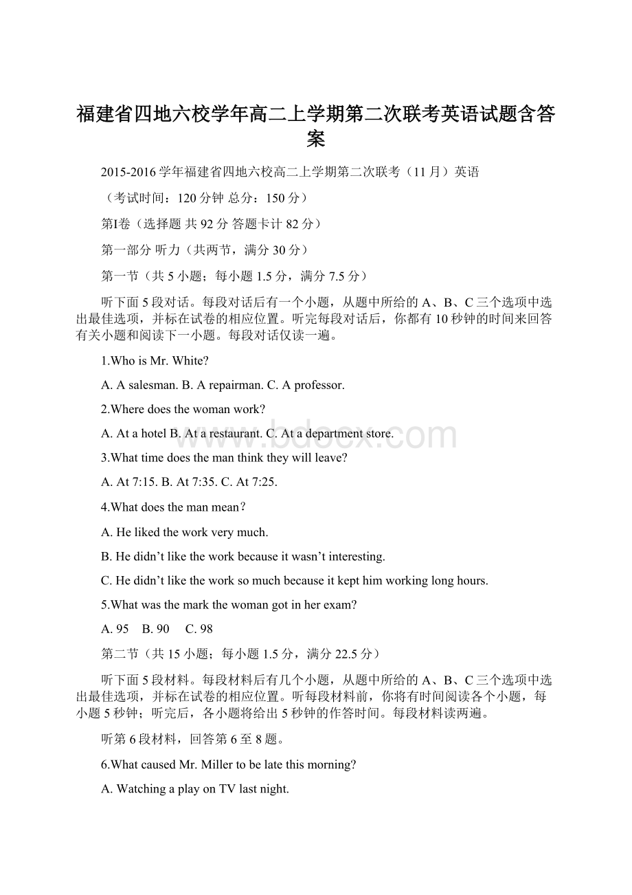 福建省四地六校学年高二上学期第二次联考英语试题含答案Word文件下载.docx_第1页