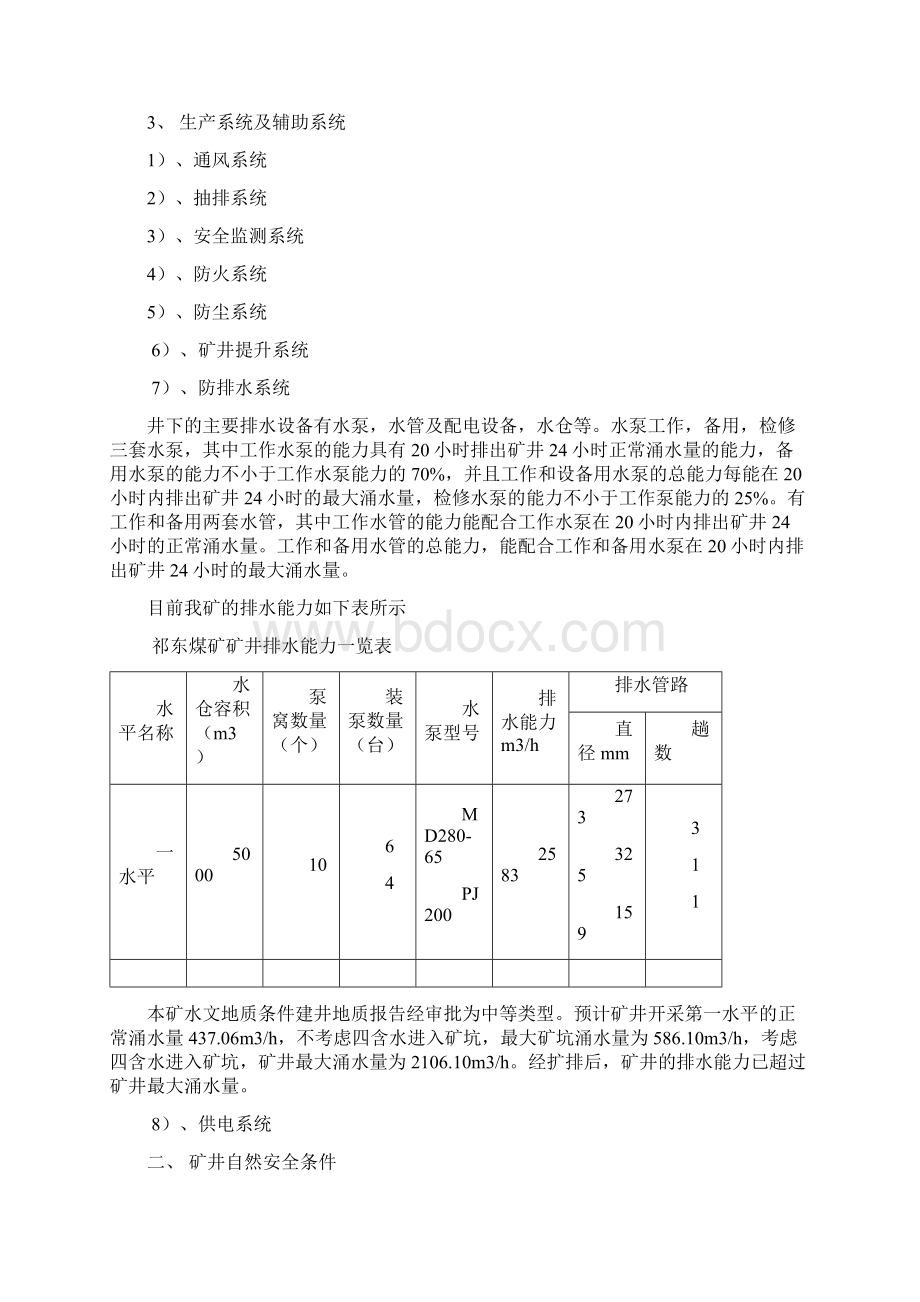 祁东煤矿安全评价材料Word文档格式.docx_第2页