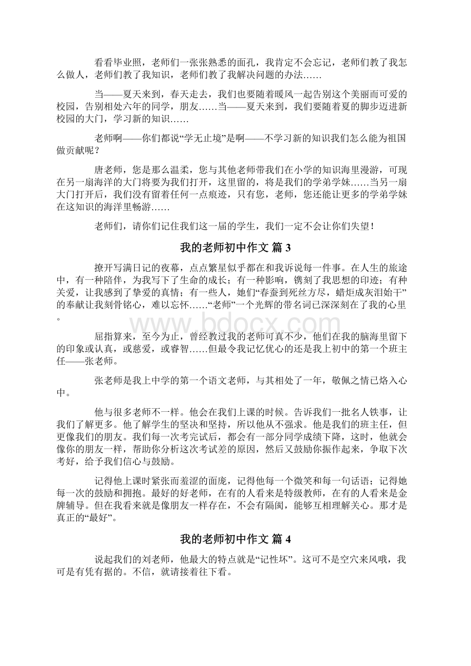 我的老师初中作文8篇.docx_第2页