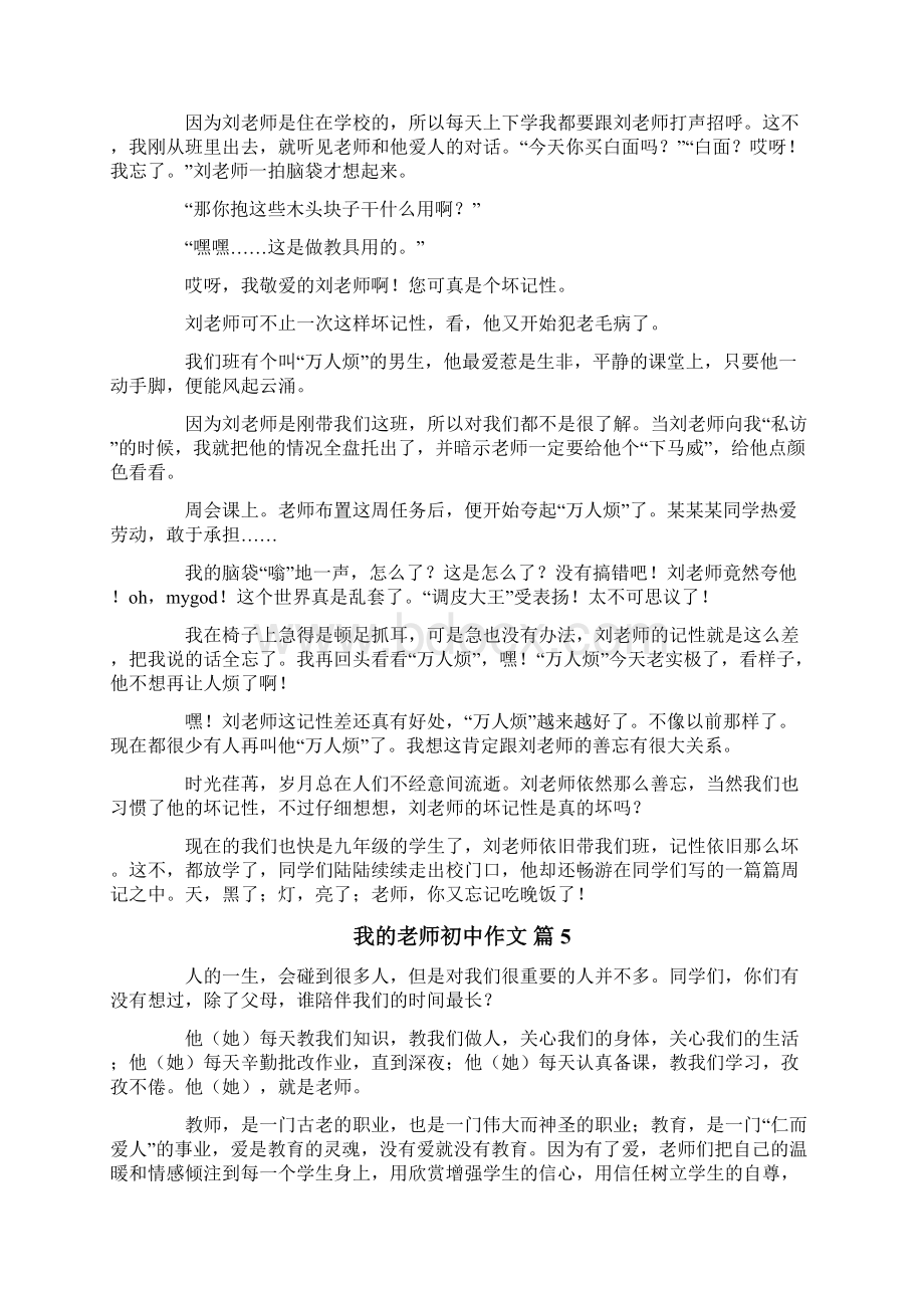 我的老师初中作文8篇.docx_第3页