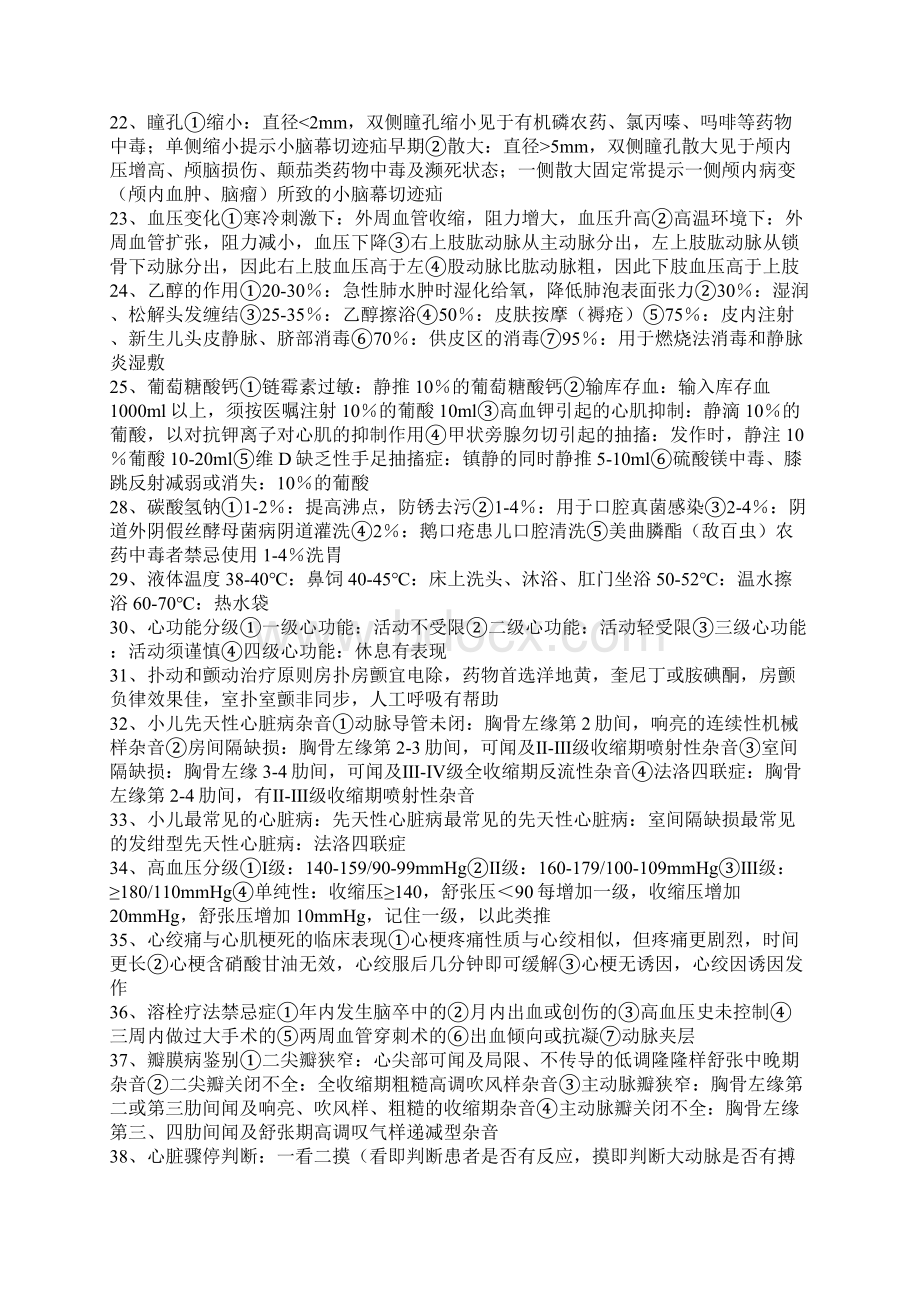 护考复习笔记Word下载.docx_第2页