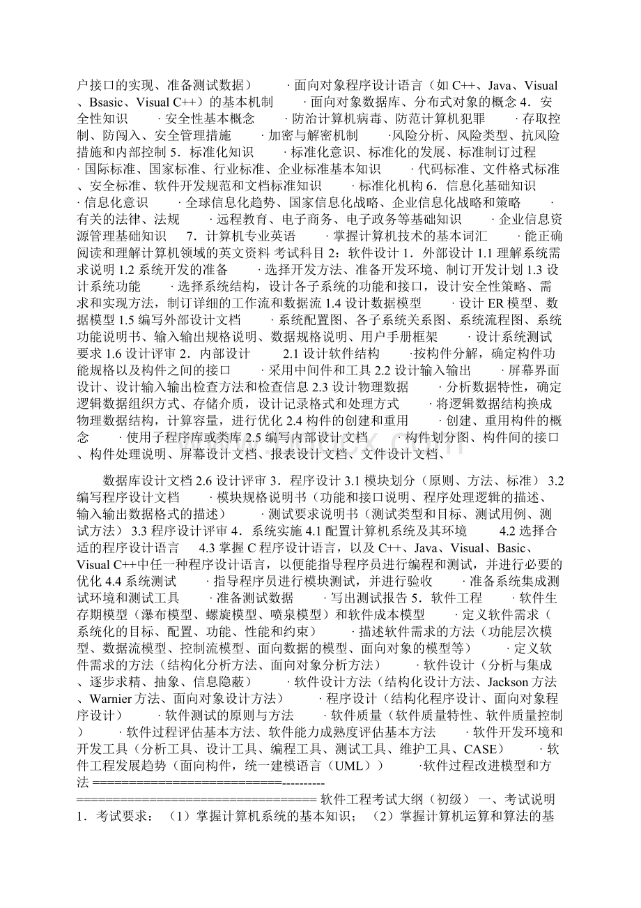 软件设计师级考试大纲精.docx_第3页