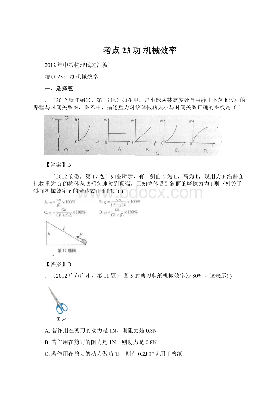 考点23功机械效率.docx