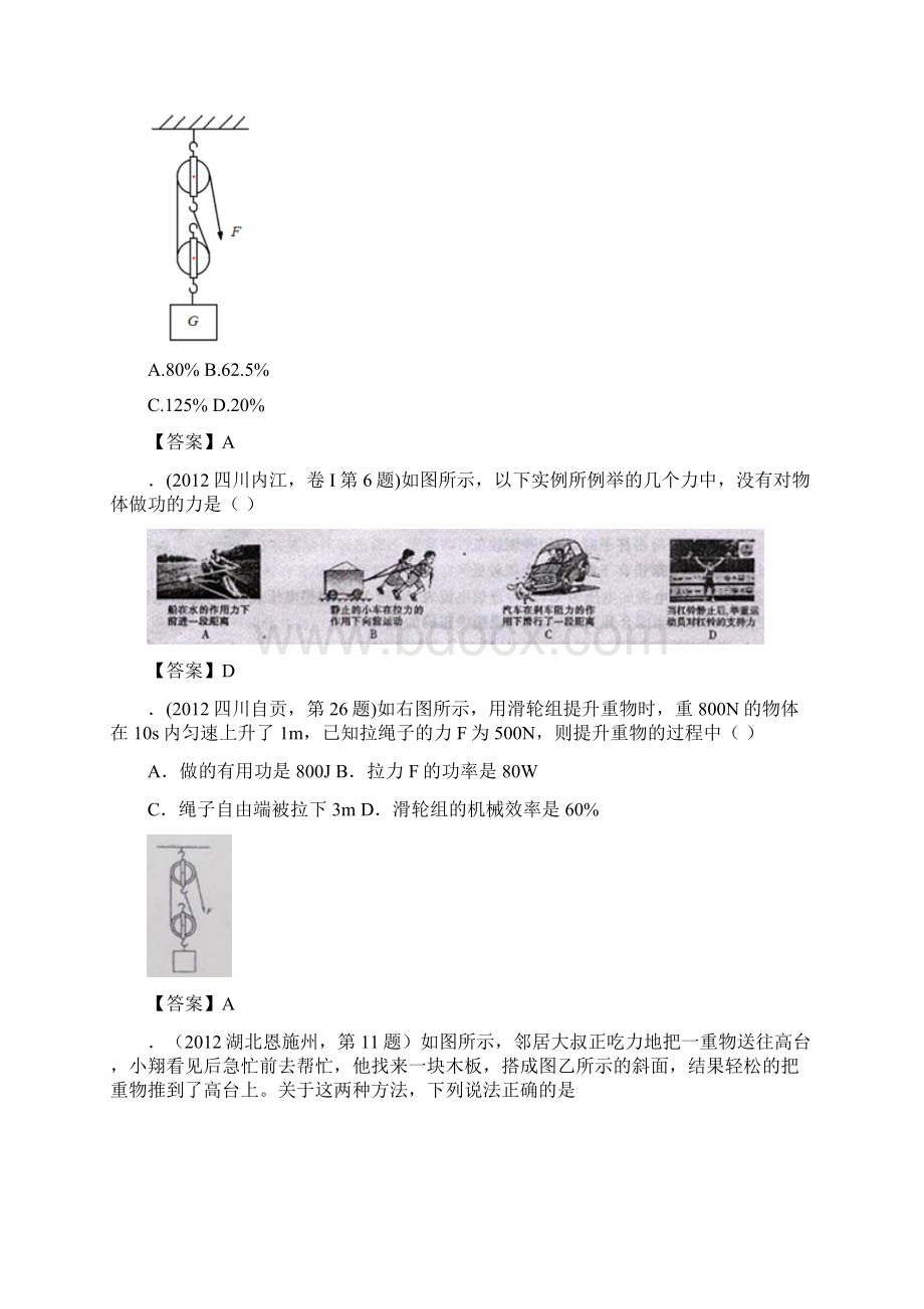 考点23功机械效率.docx_第3页