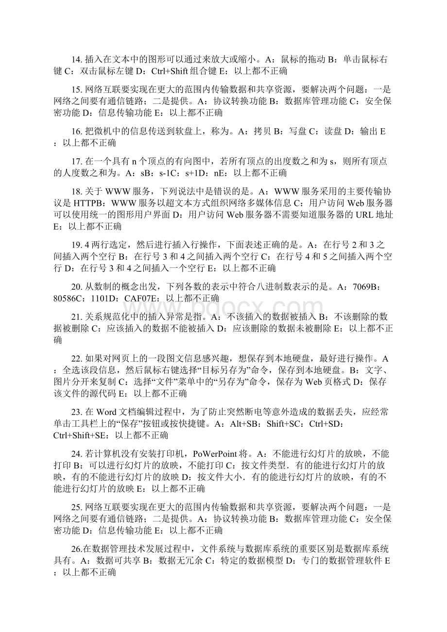 陕西省银行招聘考试计算机学文件及磁盘的管理考试试题.docx_第2页