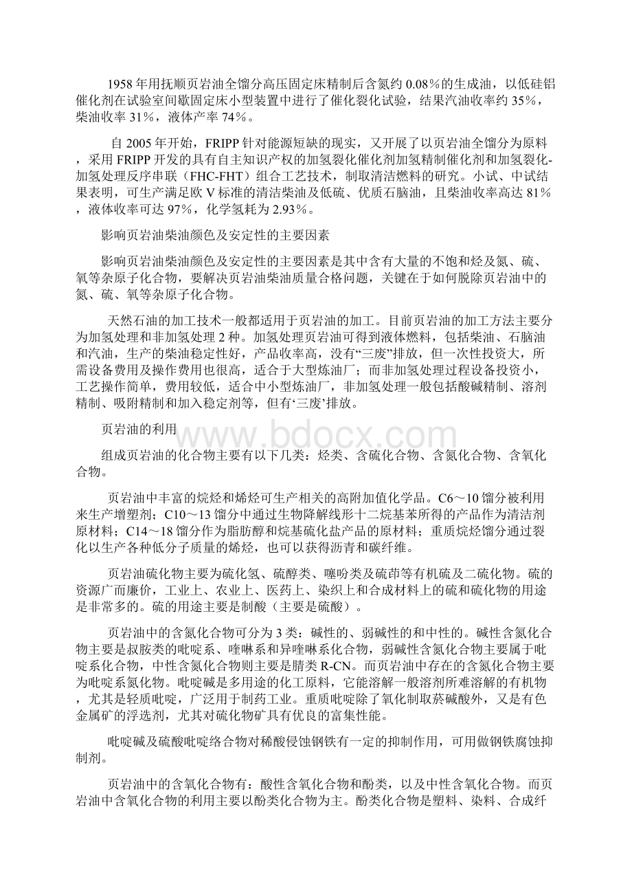 页岩油深加工Word格式文档下载.docx_第3页