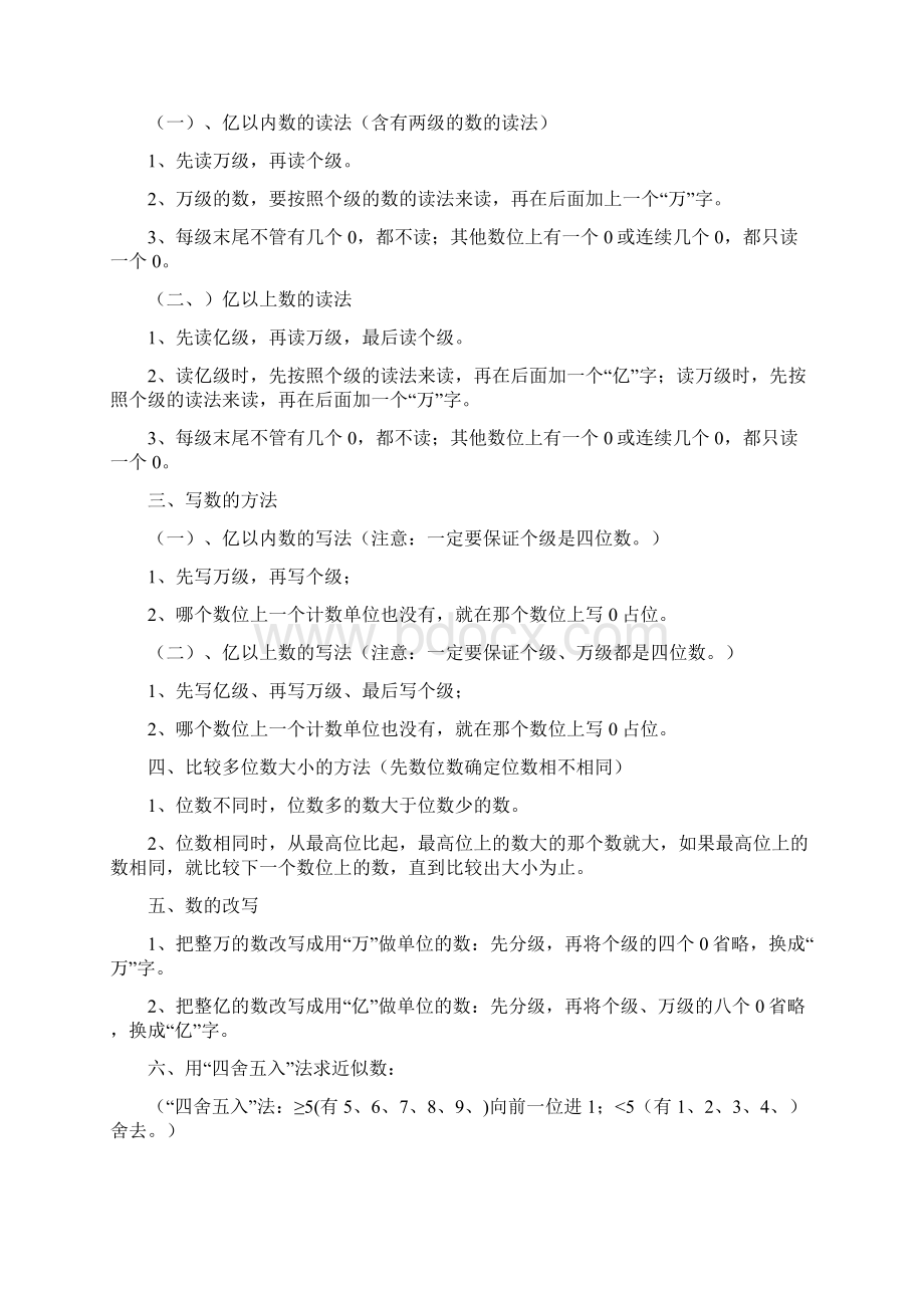 完整word版人教版小学四年级数学上册知识点整理与归纳.docx_第2页