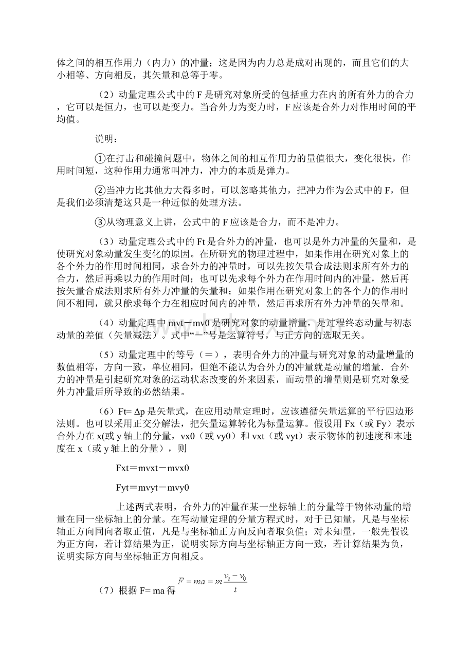 高考综合复习动量专题.docx_第3页