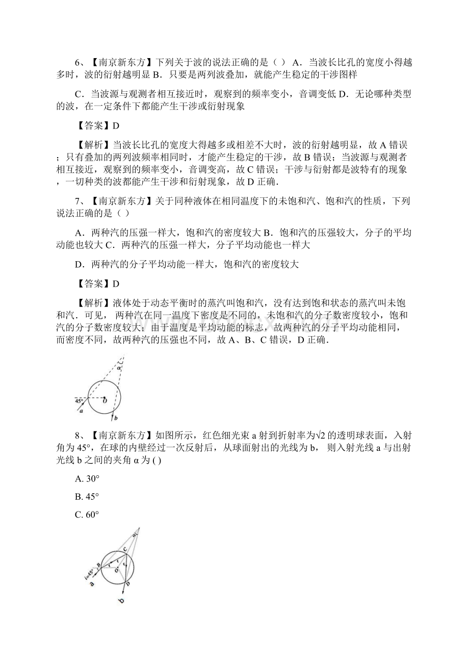 物理解析江苏省南京市南师附中高二物理期中考解析.docx_第3页