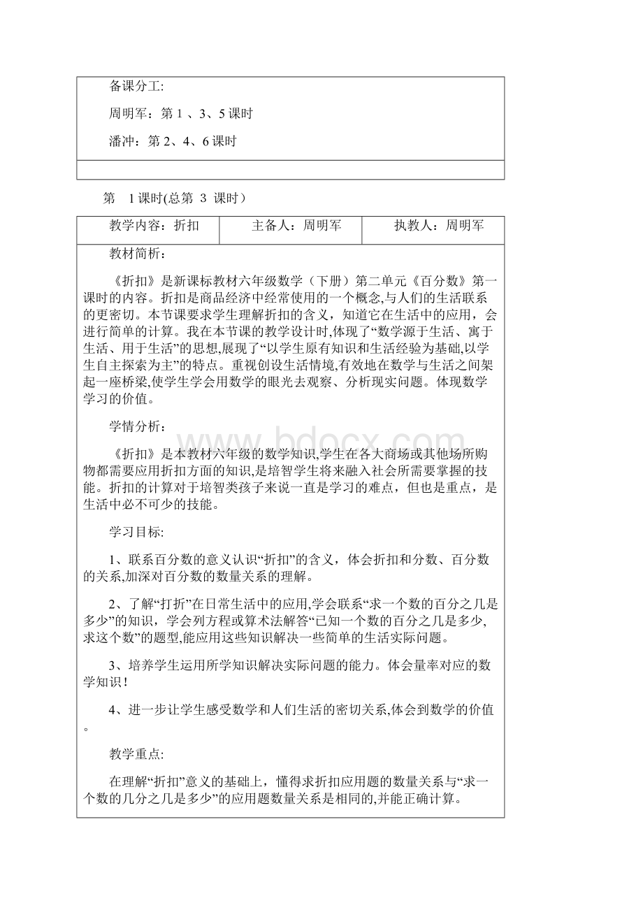 人教版六年级数学下册第二单元文档格式.docx_第2页