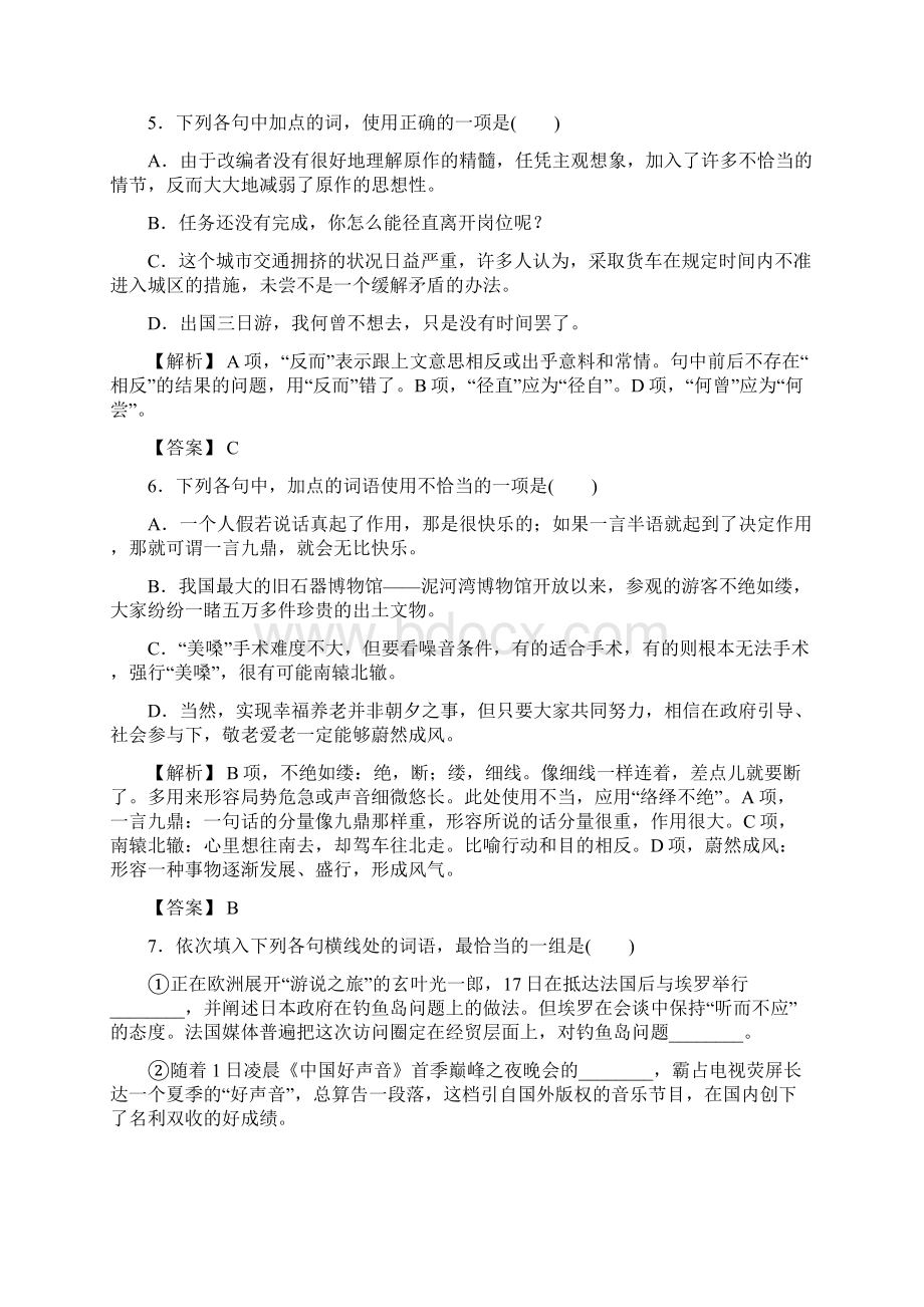 苏教版语文选修语言规范与创新提升训练4含答案.docx_第3页