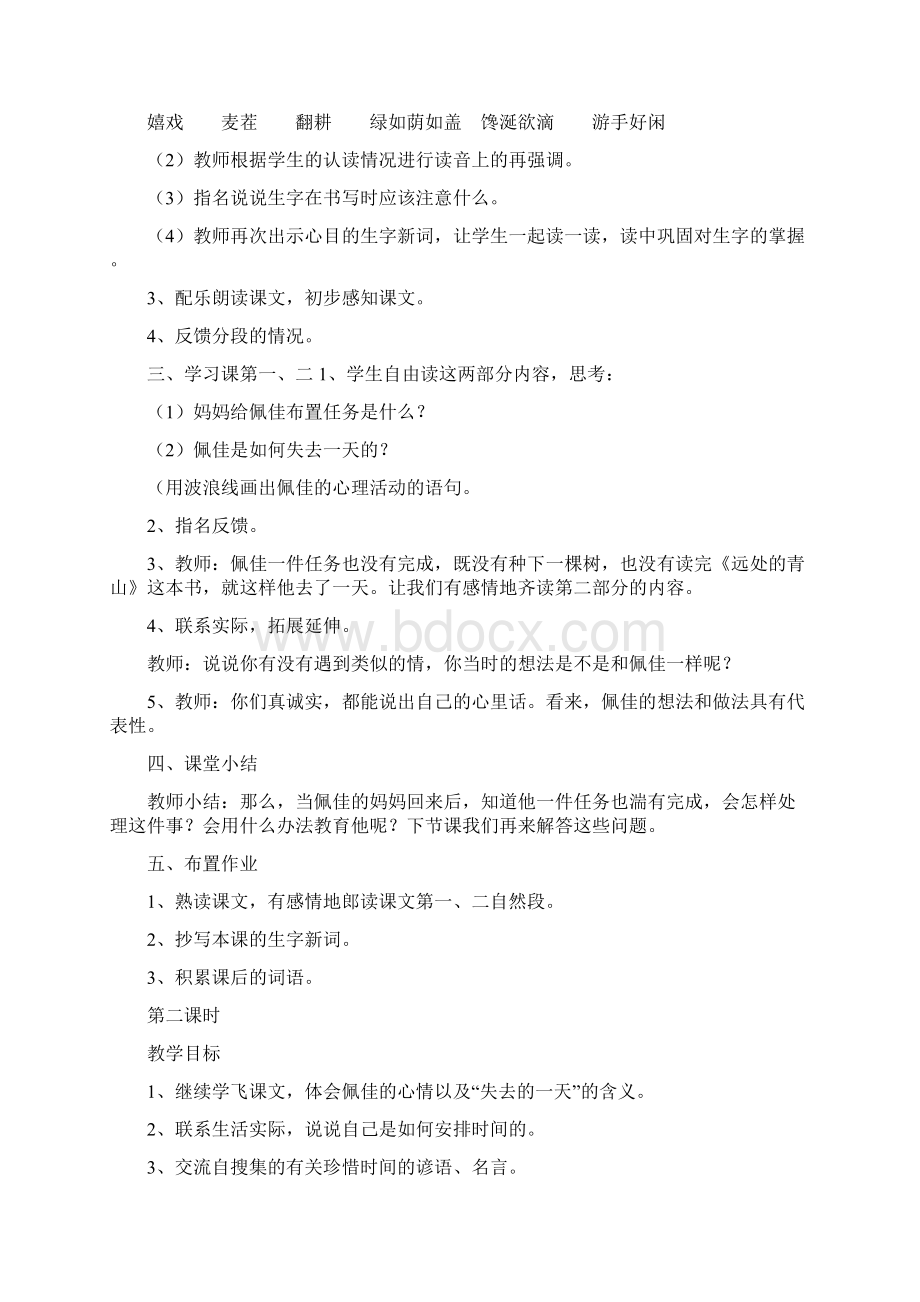 西师 小学四年级七至八单元教案文档格式.docx_第2页