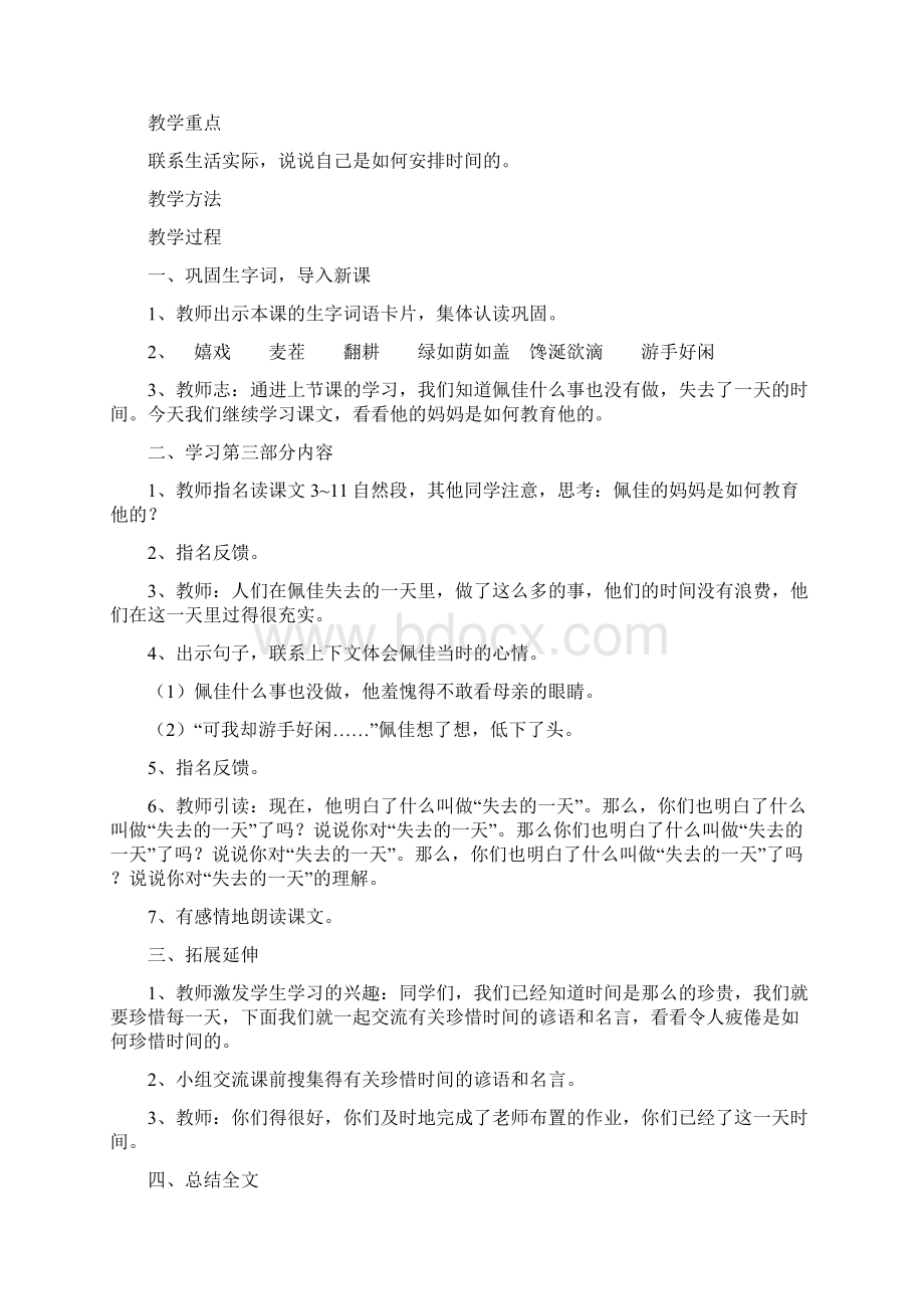 西师 小学四年级七至八单元教案文档格式.docx_第3页