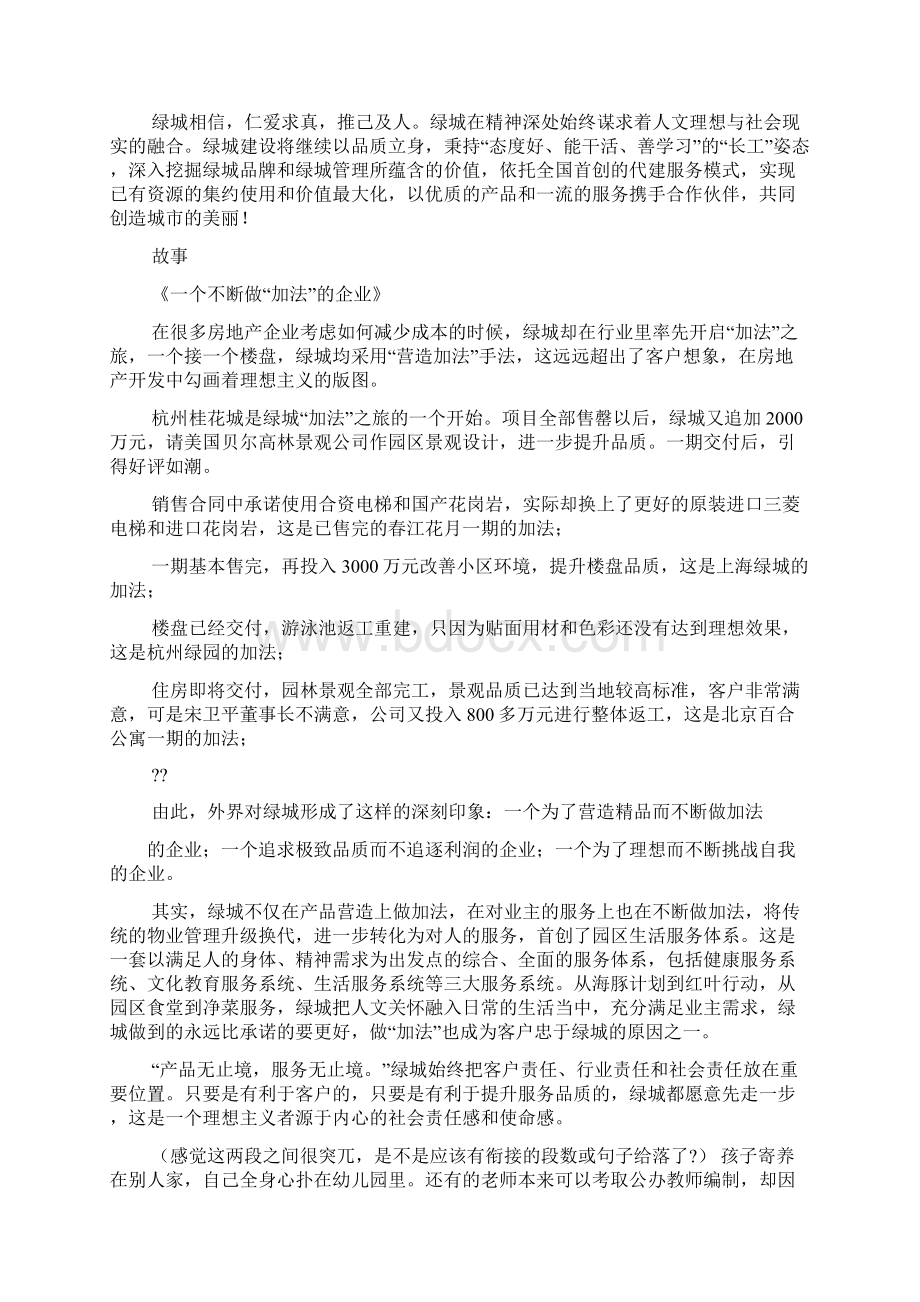 绿城物业企业文化.docx_第2页