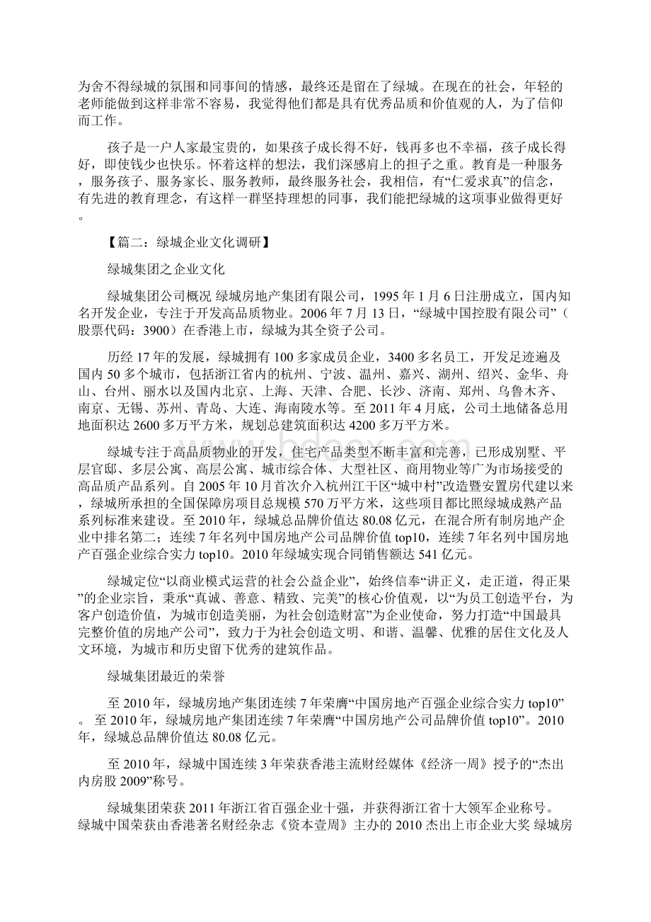 绿城物业企业文化.docx_第3页