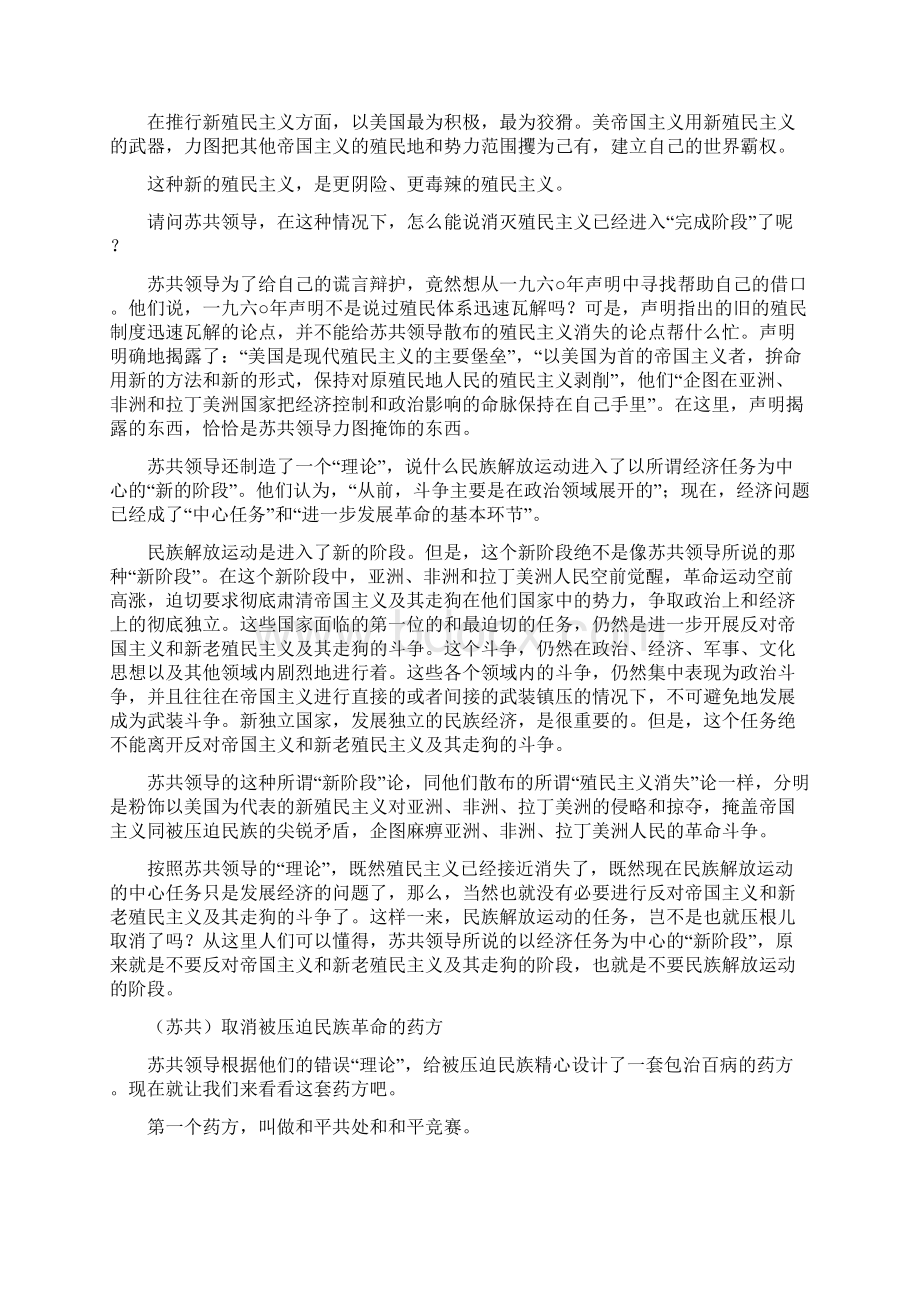 新殖民主义的辩护士四评苏共中央的公开信.docx_第3页