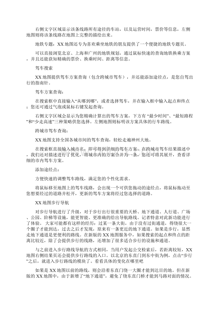 网络地图.docx_第2页