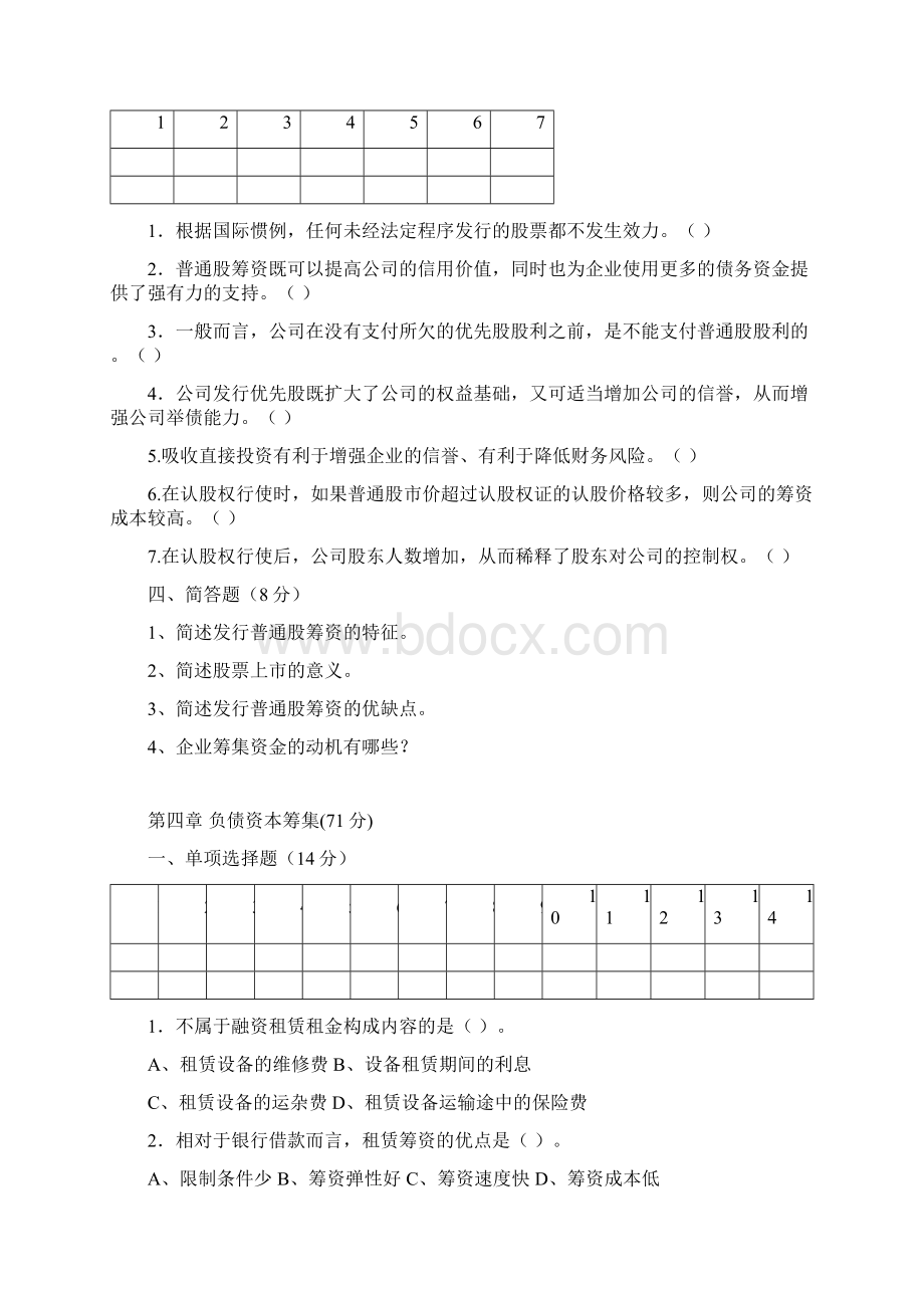 11级《财务管理》第34章练习题及答案Word格式文档下载.docx_第3页