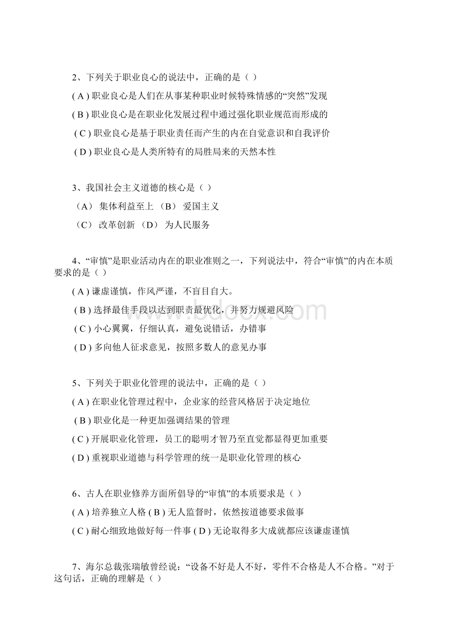 高级企业人力资源管理师考试真题Word格式文档下载.docx_第2页