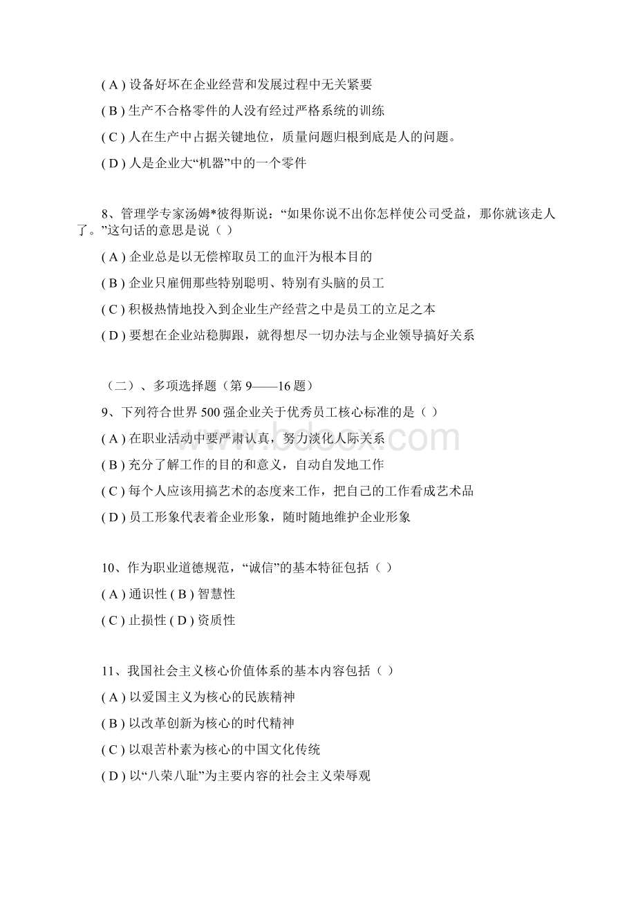 高级企业人力资源管理师考试真题Word格式文档下载.docx_第3页