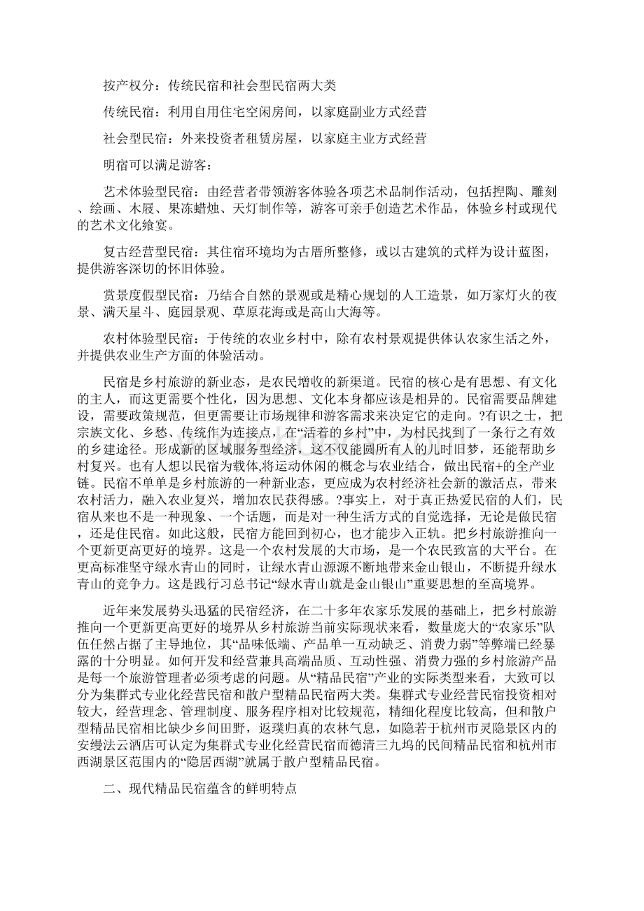 民宿方案.docx_第2页