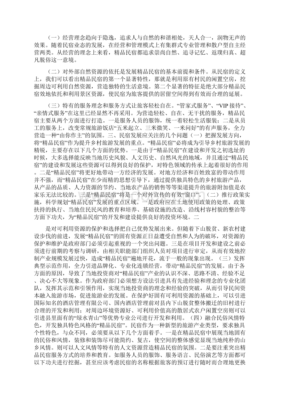 民宿方案.docx_第3页