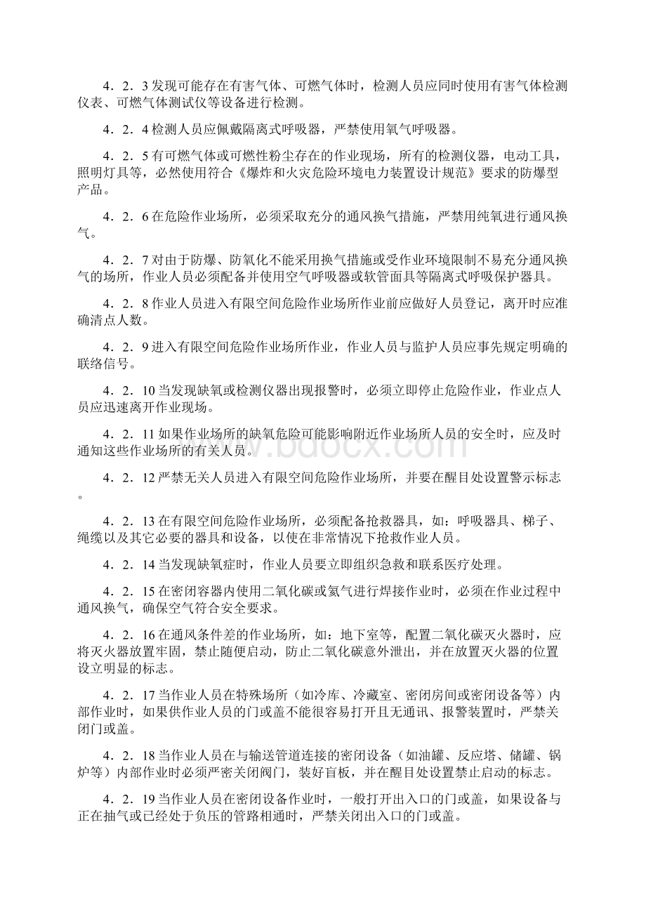 有限空间危险作业安全管理规定文档格式.docx_第3页