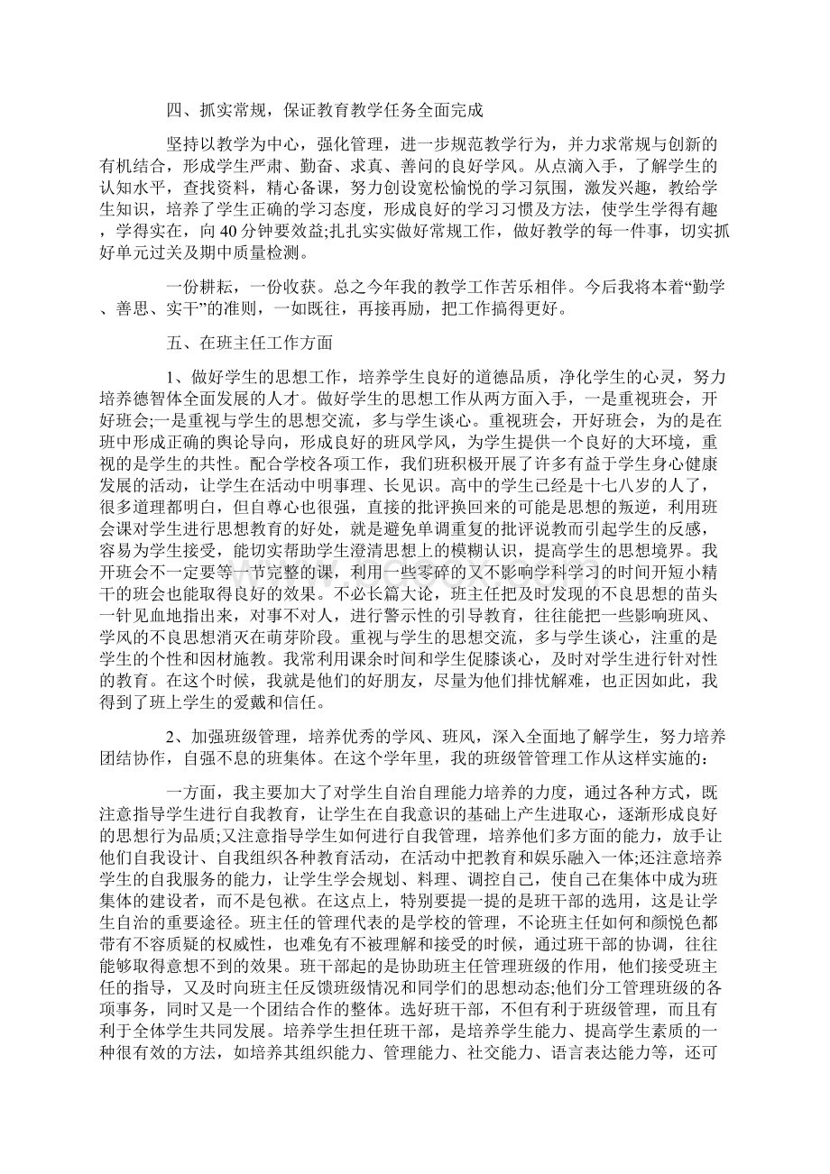 教师自我工作总结.docx_第3页