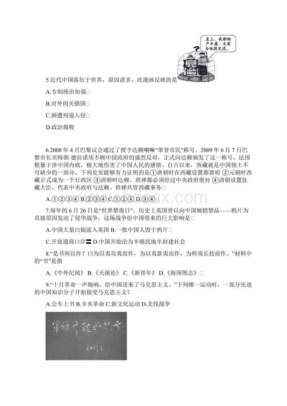 山东省烟台市初中学生学业考试历史及答案word版Word文件下载.docx_第2页