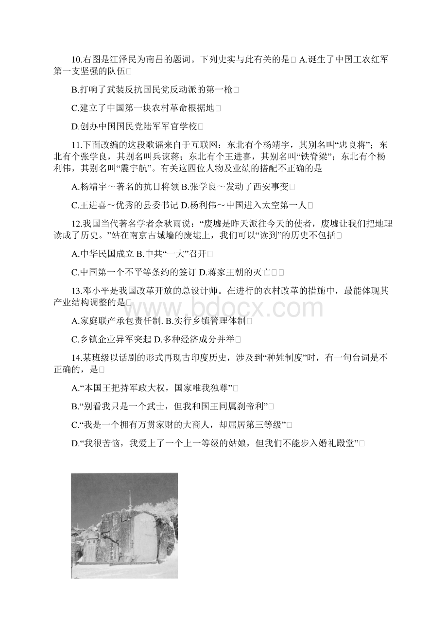 山东省烟台市初中学生学业考试历史及答案word版Word文件下载.docx_第3页