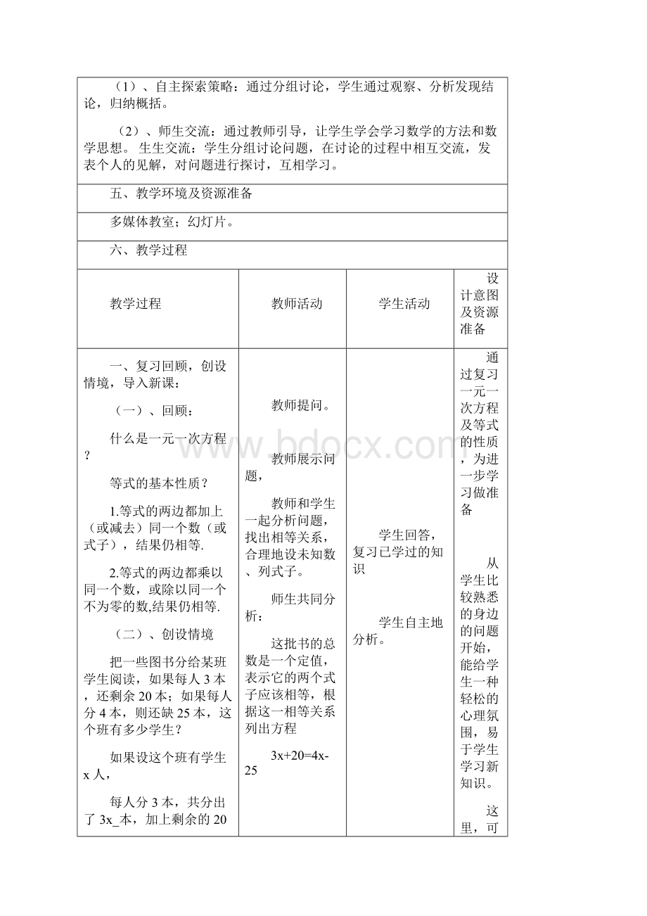 最新《解一元一次方程移项》教学设计方案.docx_第2页