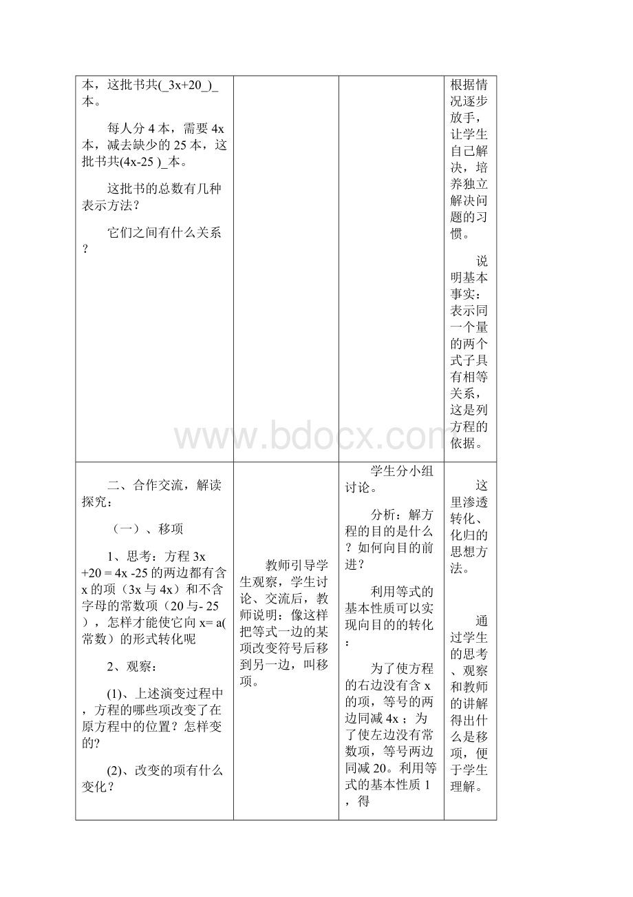 最新《解一元一次方程移项》教学设计方案.docx_第3页