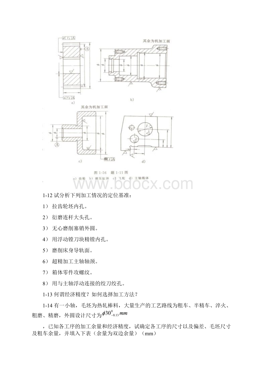 模具制造习题与思考题.docx_第2页