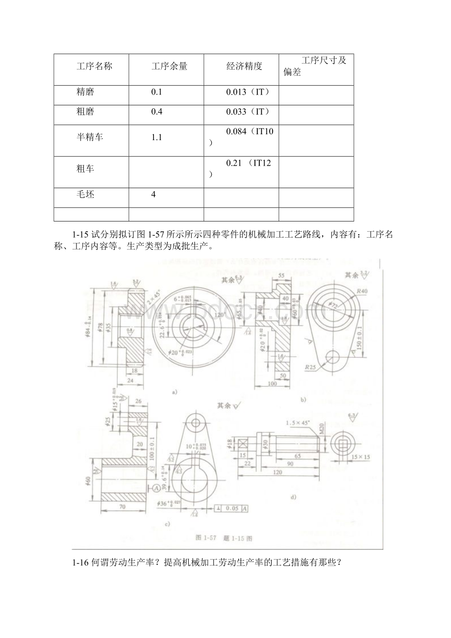 模具制造习题与思考题.docx_第3页