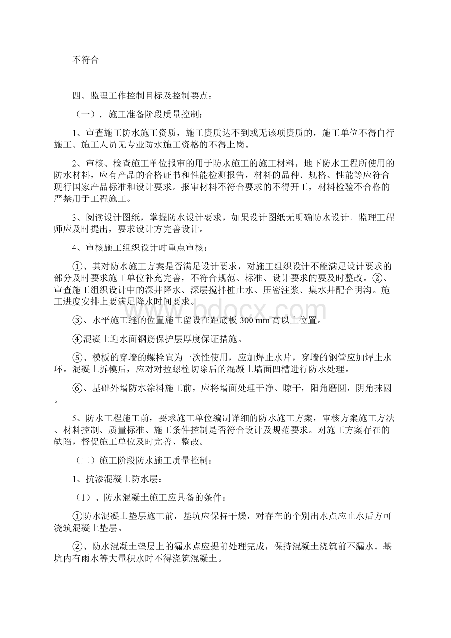 完整版防水工程监理实施细则.docx_第3页