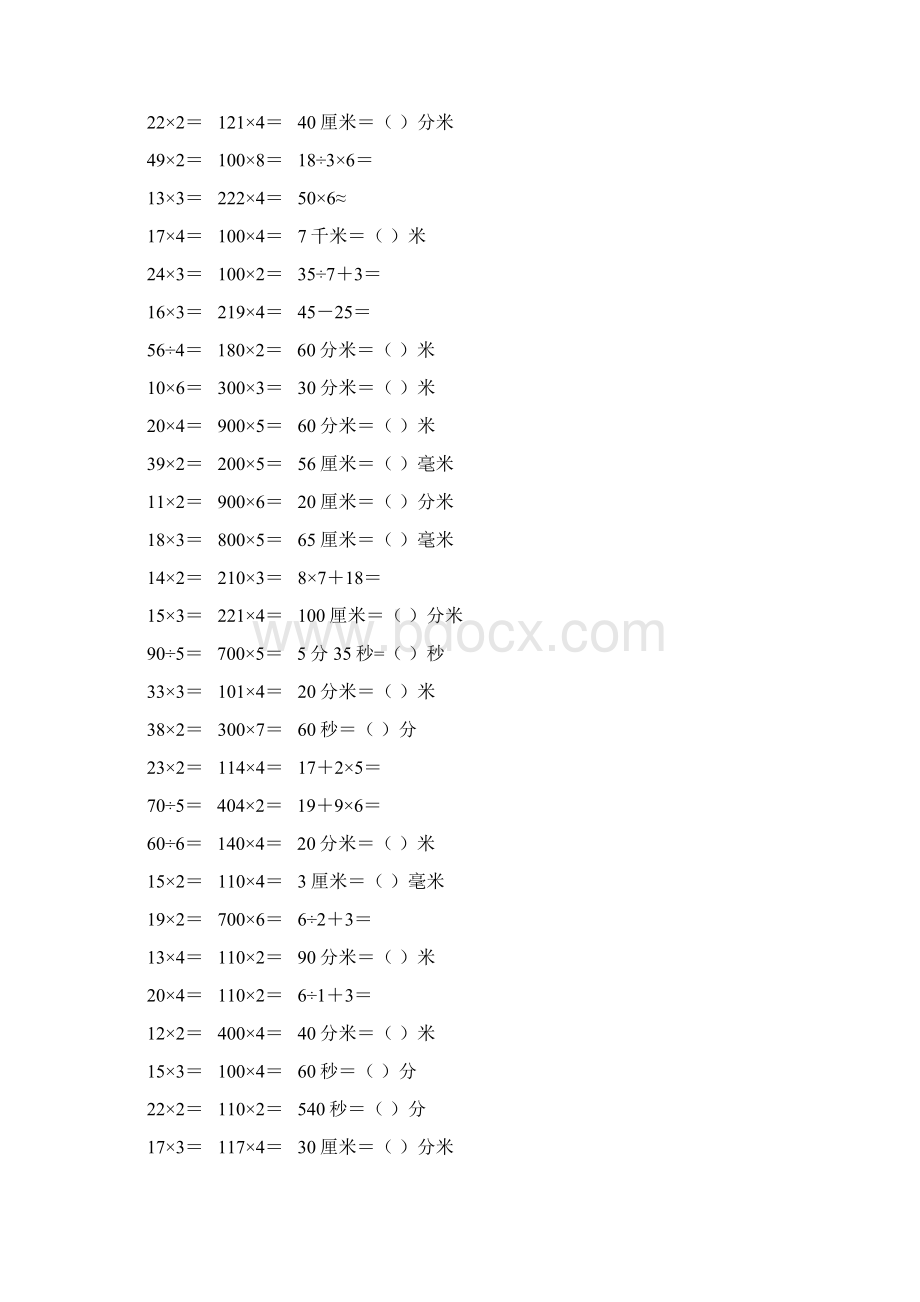 四年级数学上册口算天天练22.docx_第2页