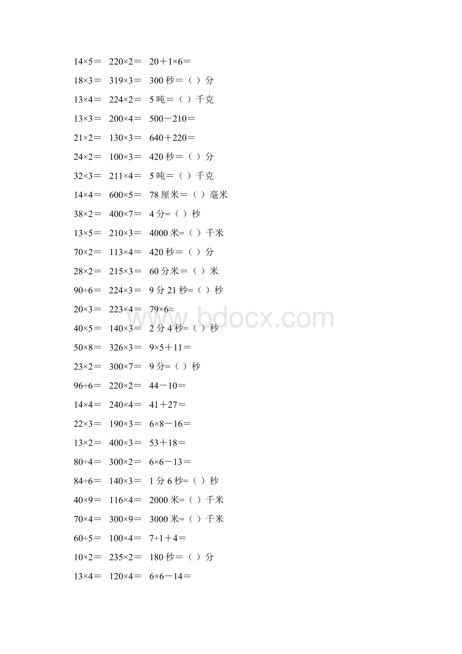 四年级数学上册口算天天练22.docx_第3页