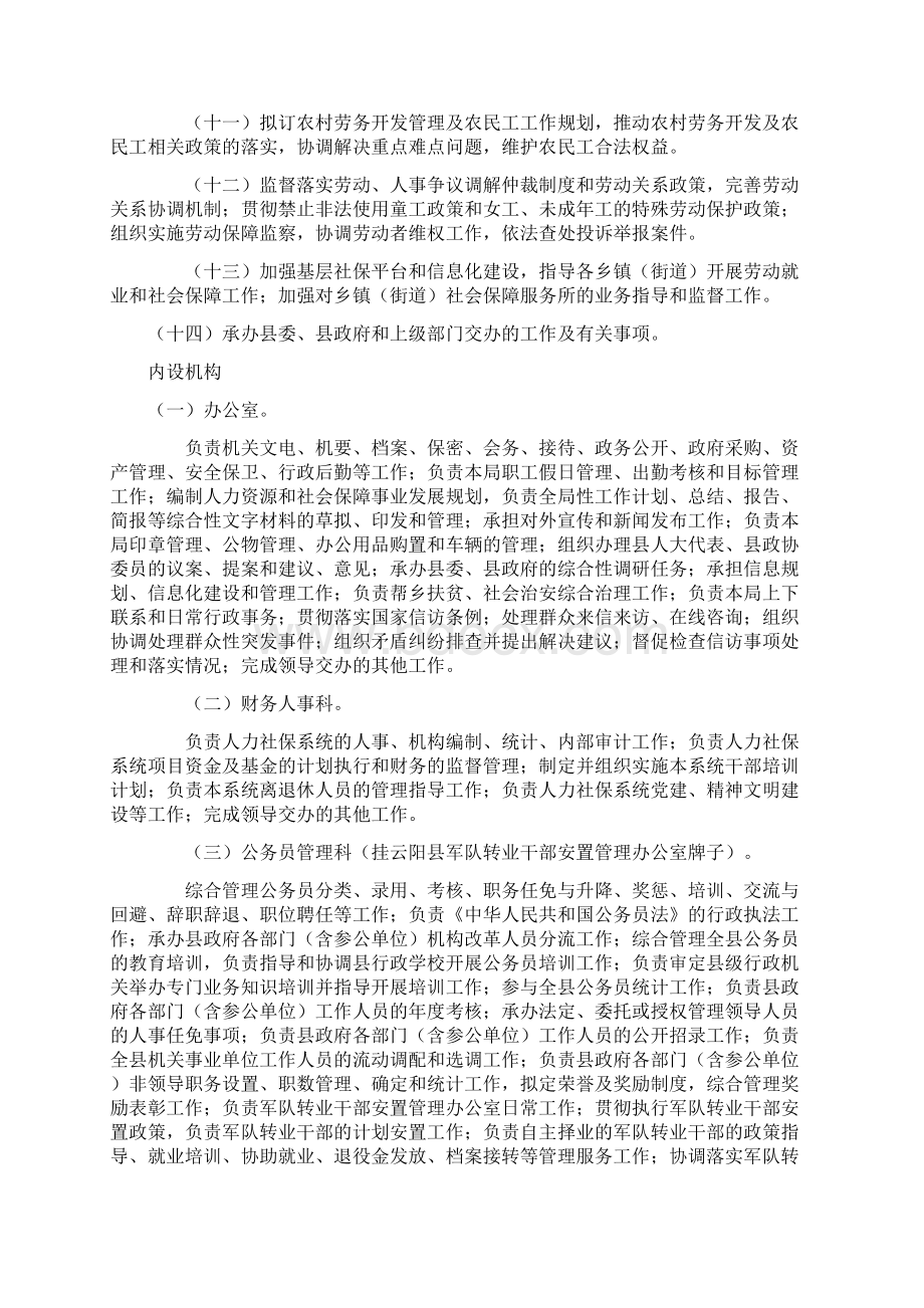 重庆市云阳县人力资源和社会保障局.docx_第2页