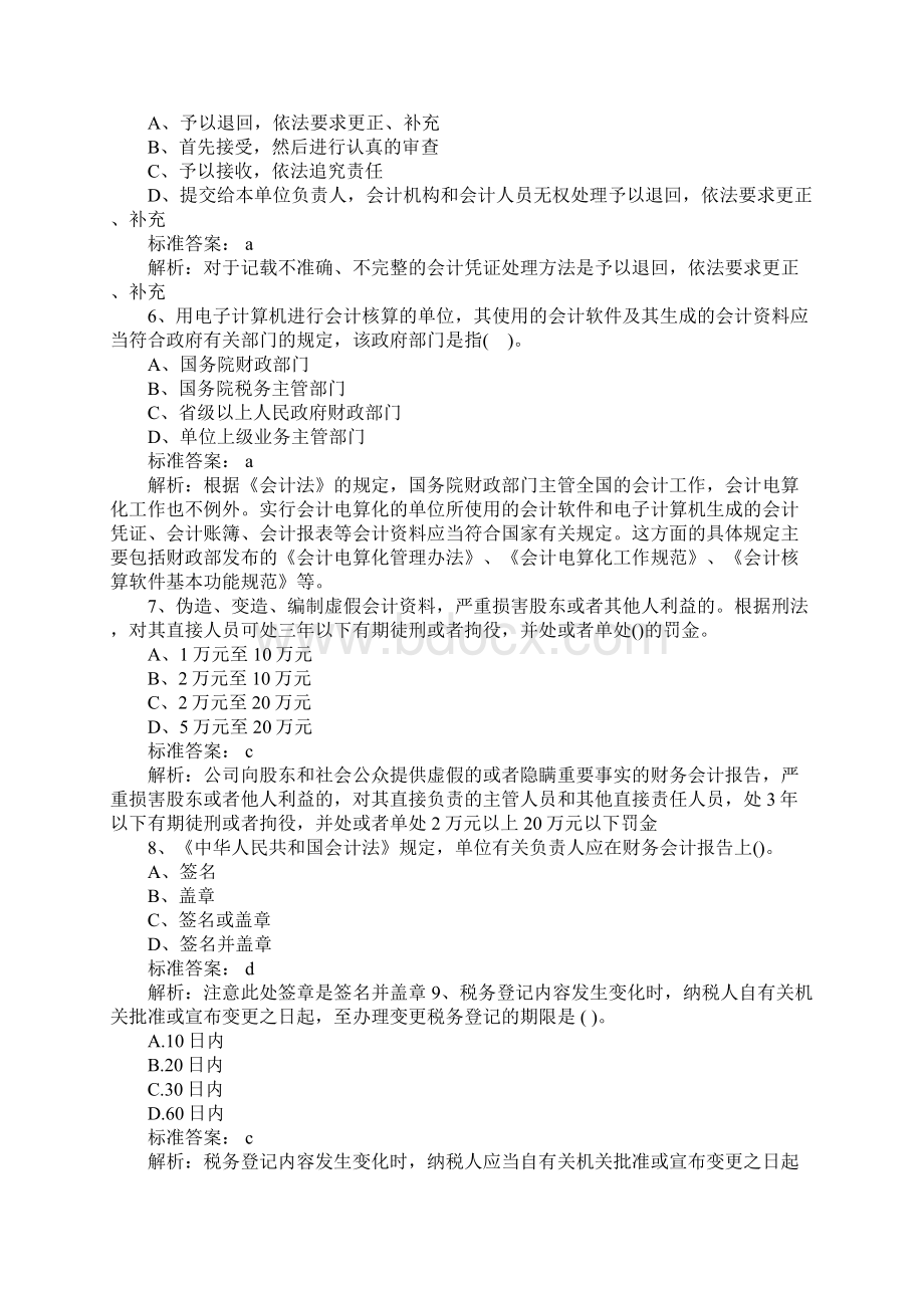 会计证考试财经法规模拟试题及解析.docx_第2页