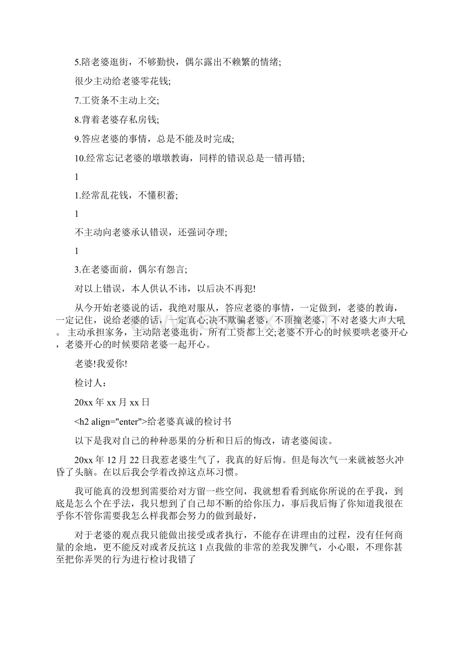 完整版给老婆的道歉信范文.docx_第3页