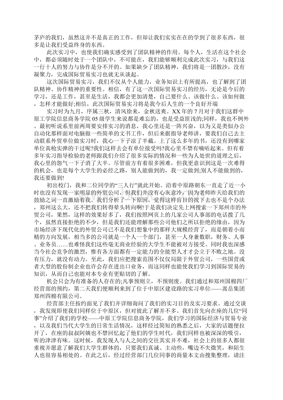 大学生国贸实习报告精品Word格式文档下载.docx_第2页