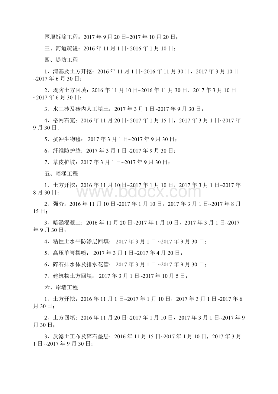 施工总进度计划Word下载.docx_第3页