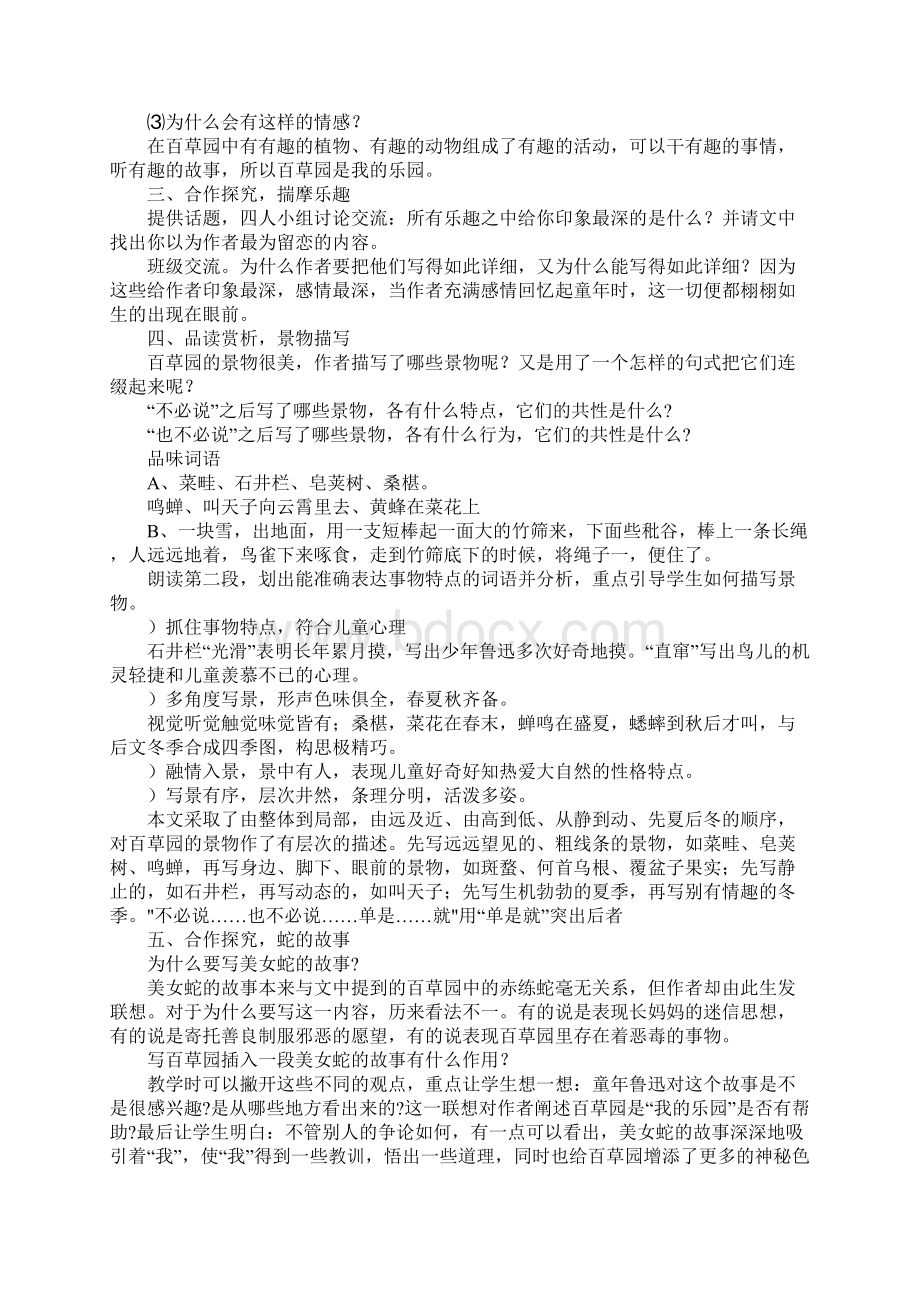 K12学习XX年初一语文5从百草园到三味书屋课件教案练习题Word格式文档下载.docx_第2页