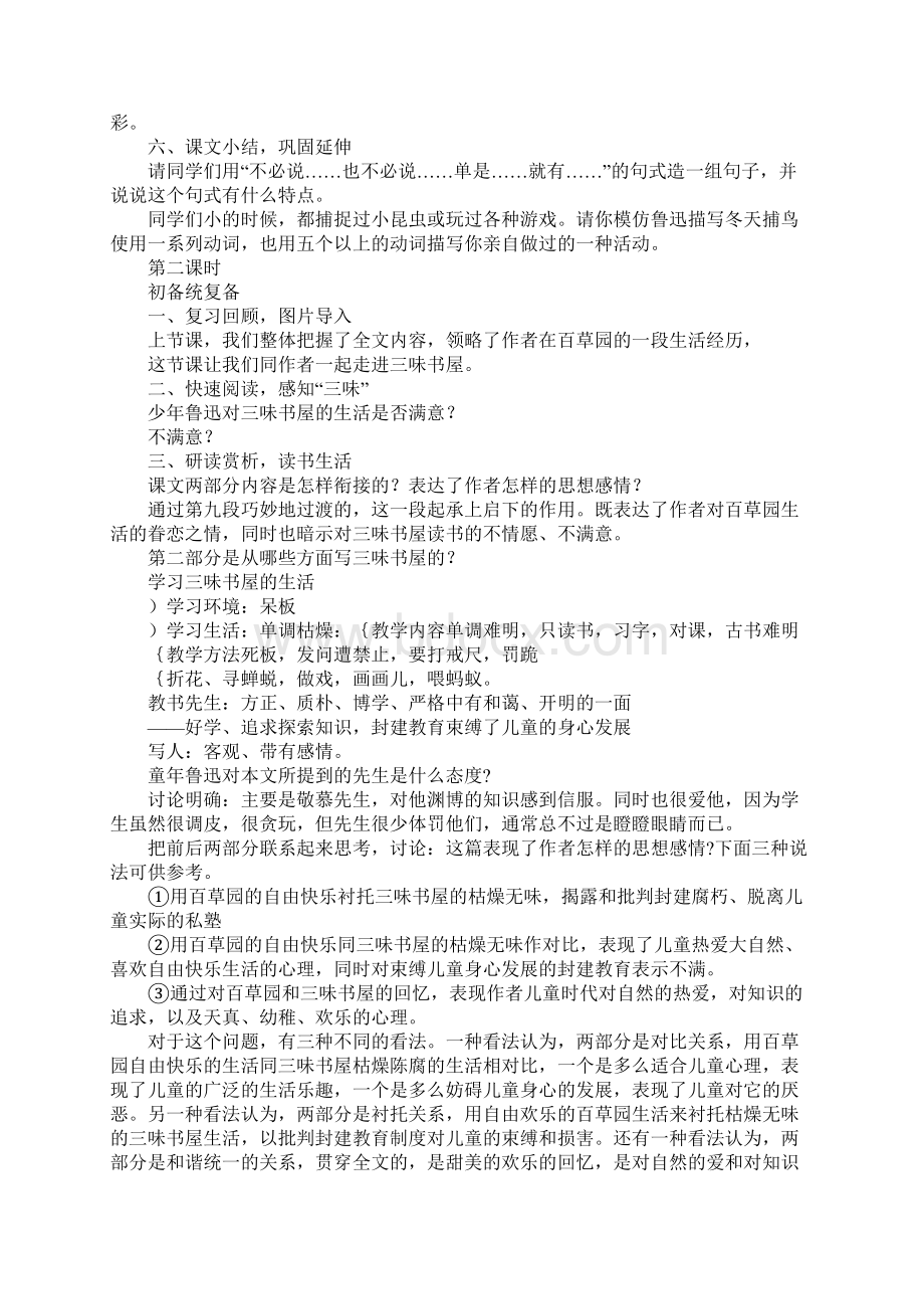 K12学习XX年初一语文5从百草园到三味书屋课件教案练习题.docx_第3页