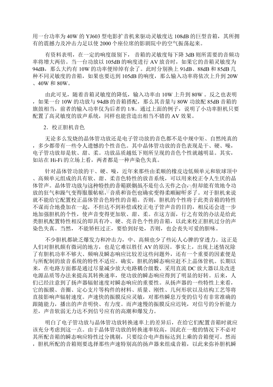 自制一款适合小功率胆机的音箱.docx_第2页