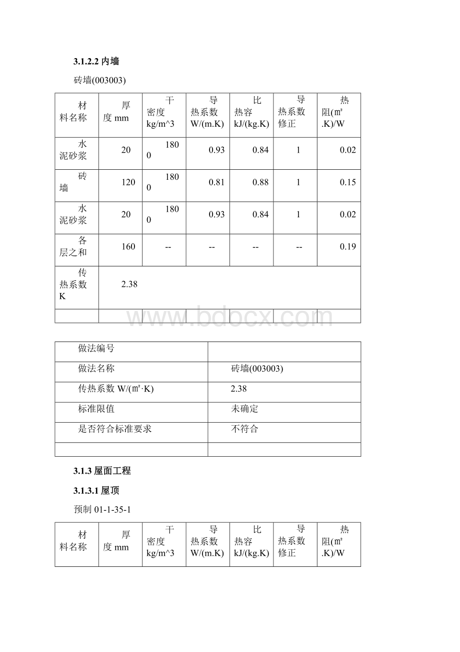 节能报告书.docx_第3页